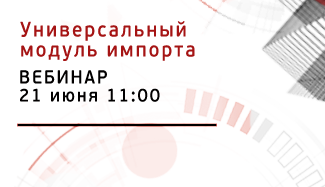 Опубликована запись вебинара «Универсальный модуль импорта исторических данных/MDR/ГРД/СВОК в систему Appius-PLM»