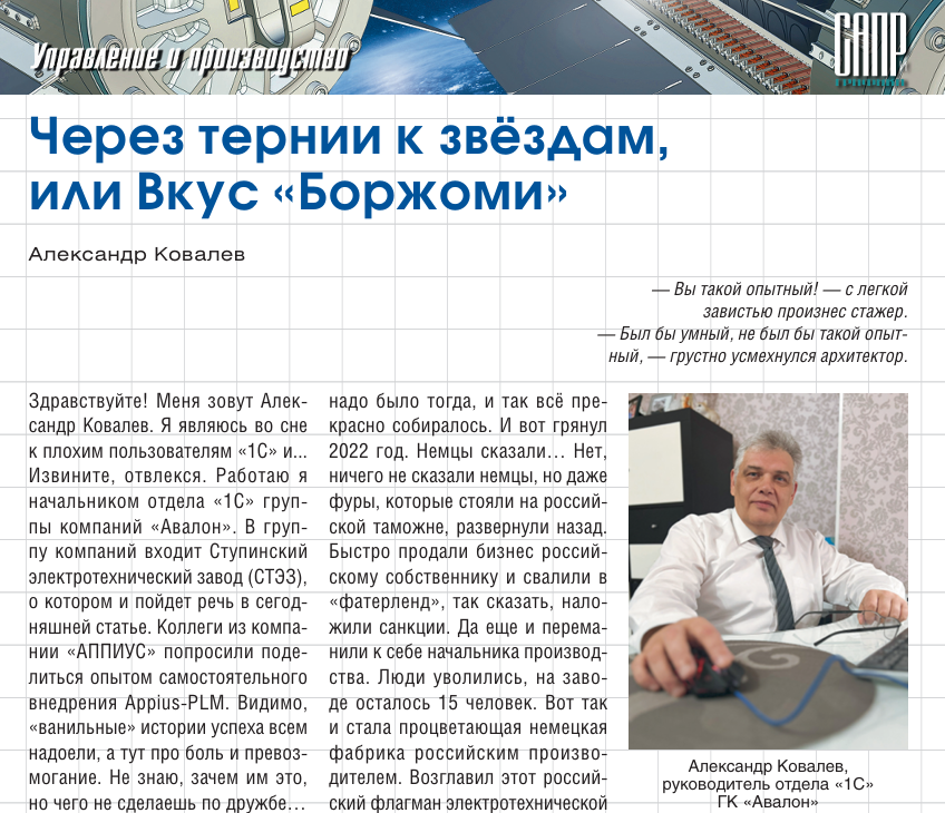 Через тернии к звёздам, или Вкус «Боржоми»