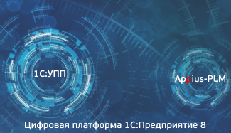 Вышло обновление версии 2022 системы Appius-PLM УЖЦИ для 1С:УПП