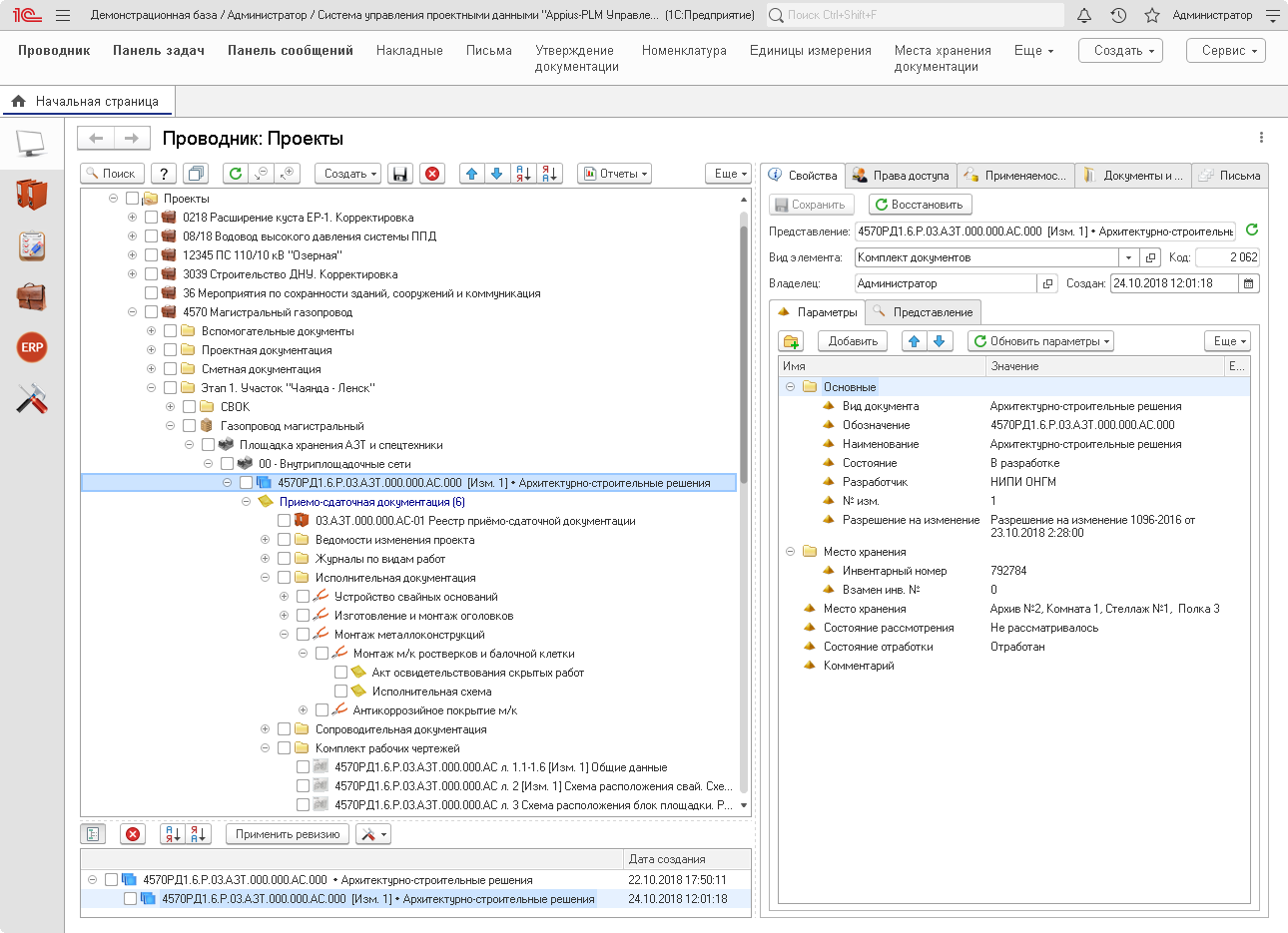 Appius-PLM Приемо-сдаточная документация