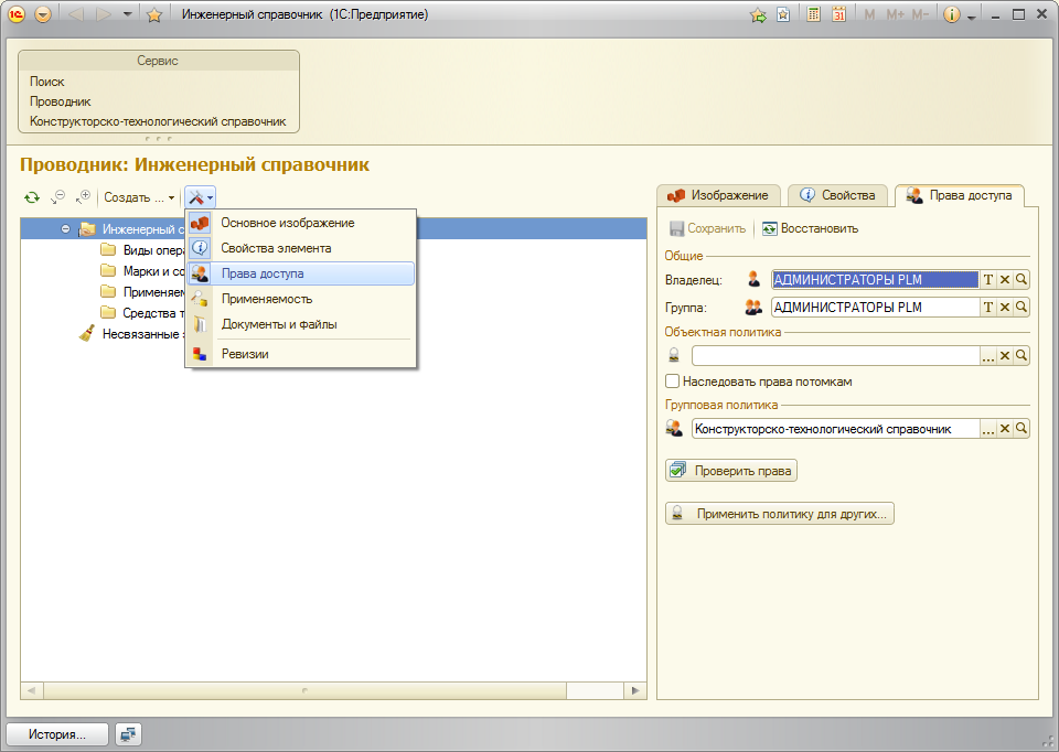 Инженерный справочник v.3