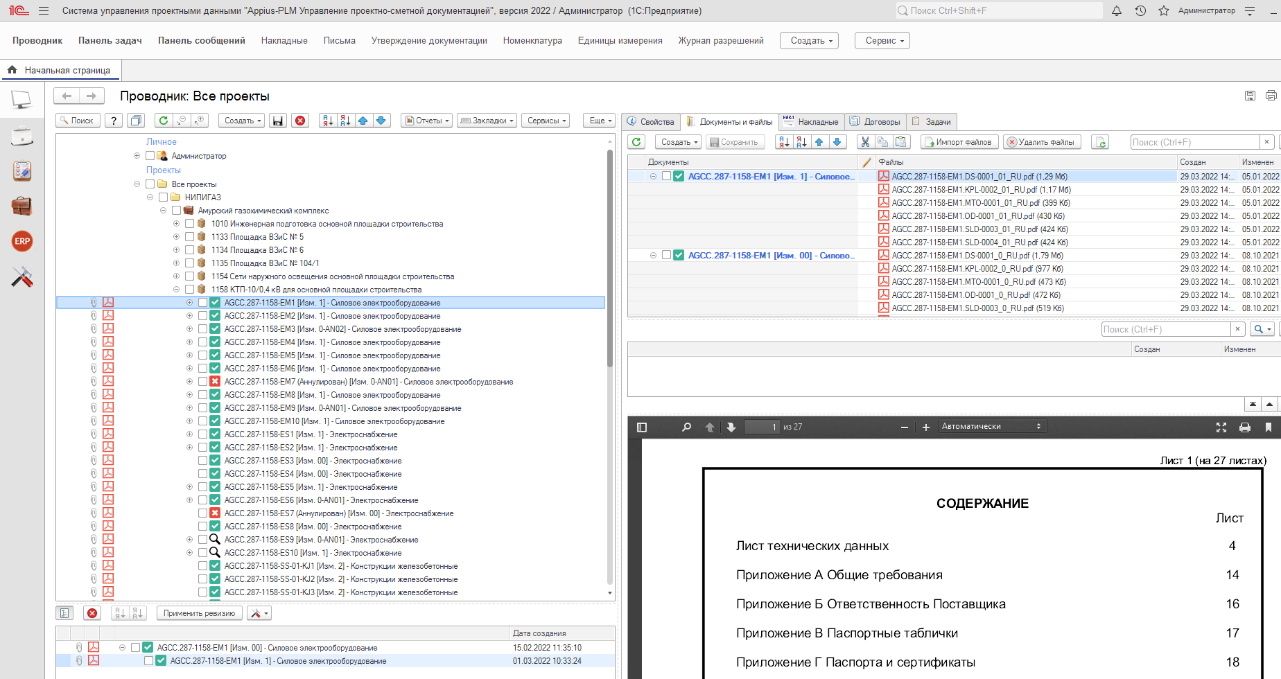 Дерево структуры проектов компании "Промстрой" 