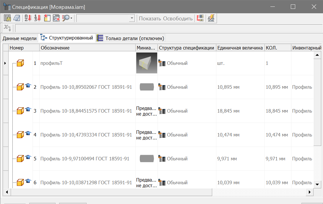 ЭСИ из структурированной спецификации Inventor