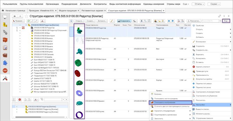 Картинки вторичного представления Appius-PLM