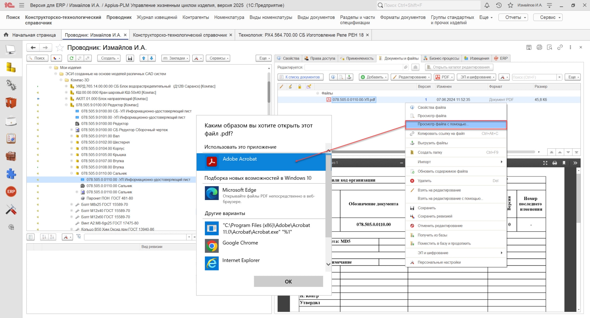 открыть с помощью