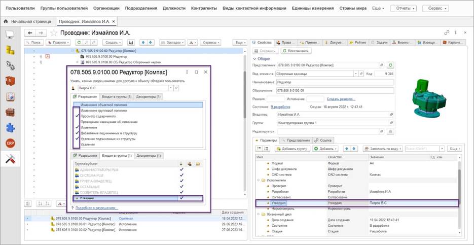 Политика безопасности в Appius-PLM 2024