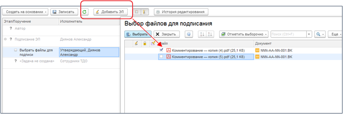 Добавить ЭП