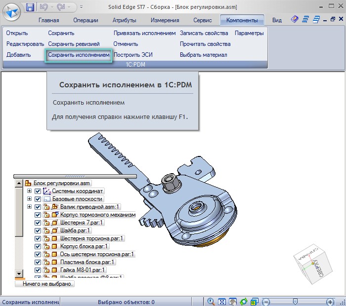 Сохранить исполнением в 1C:PDM
