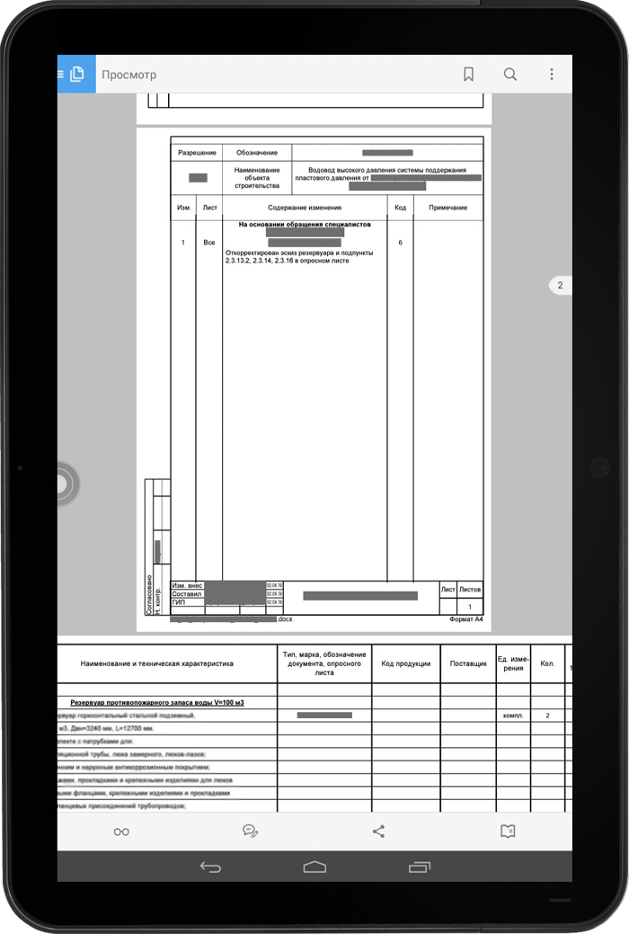 Мобильное приложение Appius-PLM УПСД