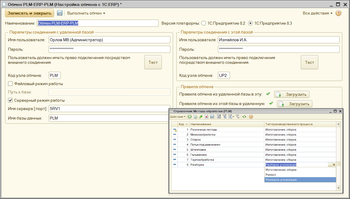 Настройка обмена с ERP