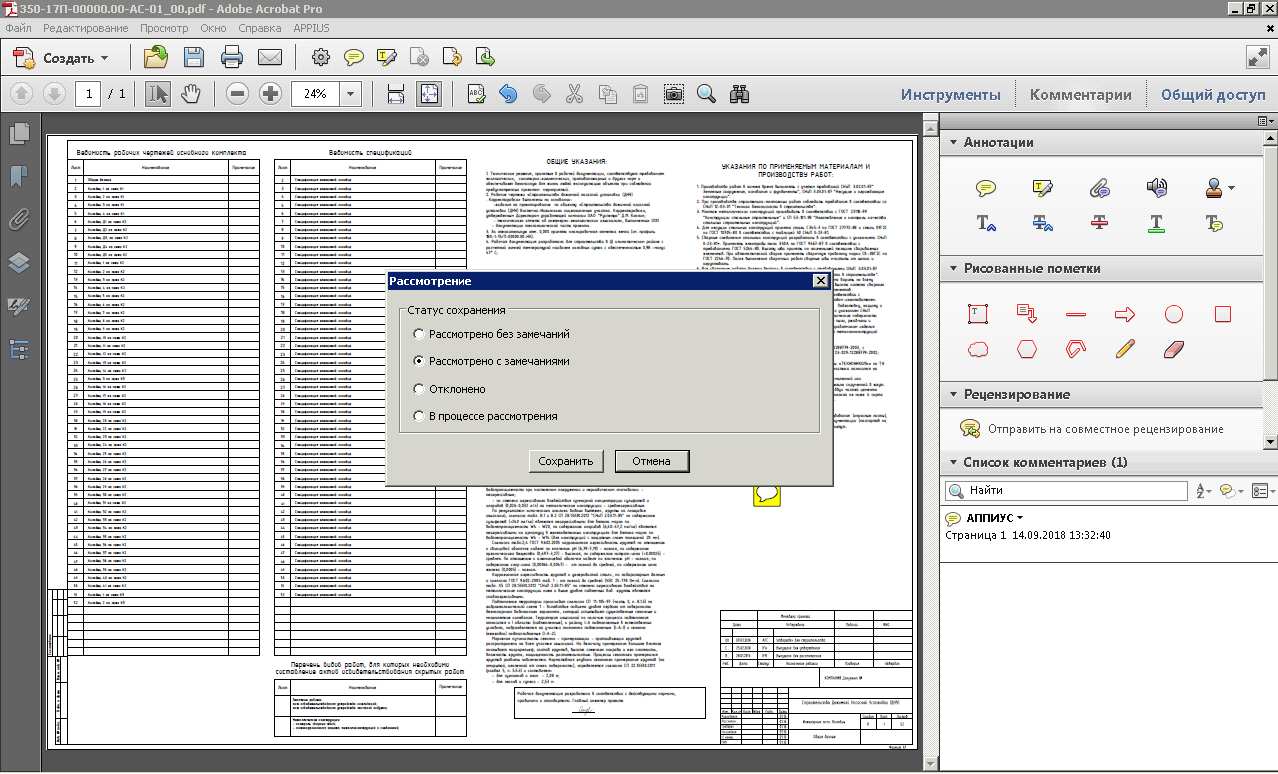Appius-PLM&Adobe