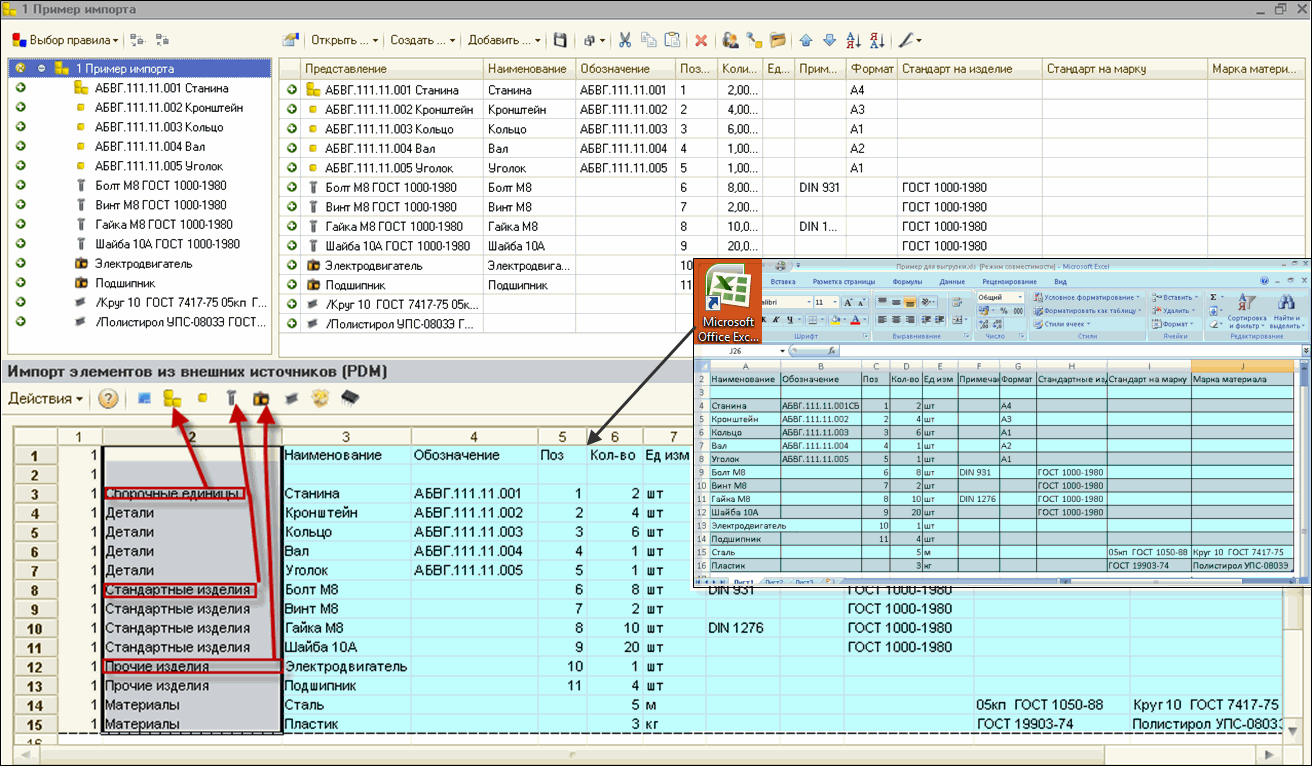 Import примеры. 1с: предприятие 8. PDM управление инженерными данными. 1c PDM 4. 1с PDM В строительстве. Импорт данных в 1с.