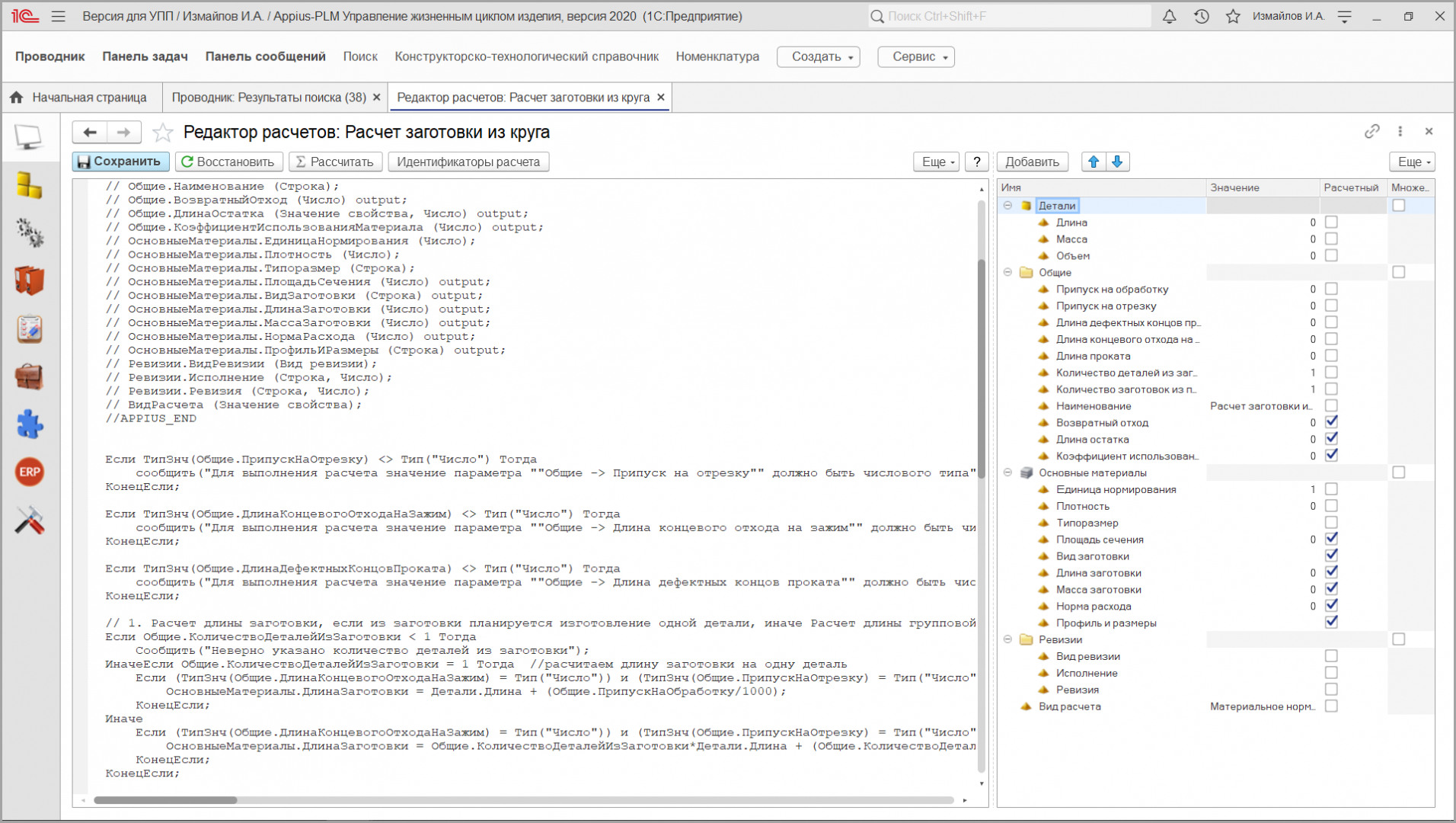  Редактор блоков расчетов
