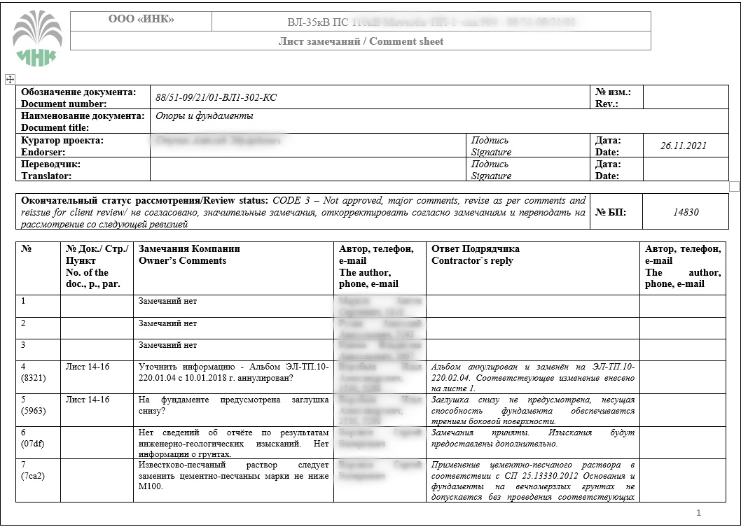 Лист замечаний к проекту
