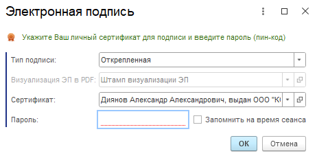 Электронная подпись
