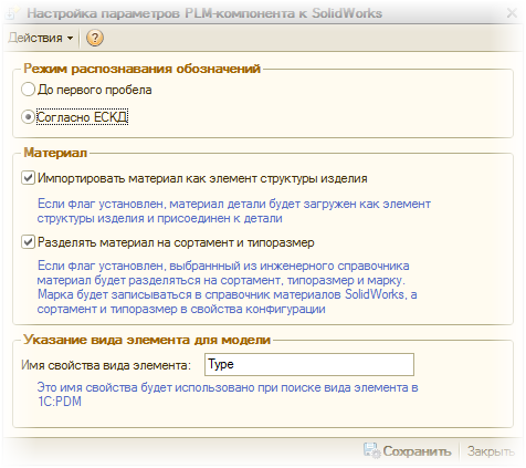 Настройка параметров PLM-компонента к SolidWorks Настройка параметров PLM-компонента к SolidWorks