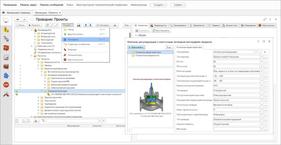 Конфигурирование Appius-PLM 2024