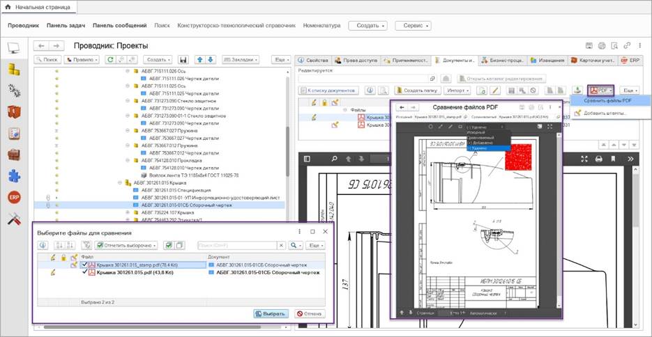 Сравнение файлов PDF Appius-PLM 2024