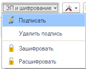 ЭП и шифрование