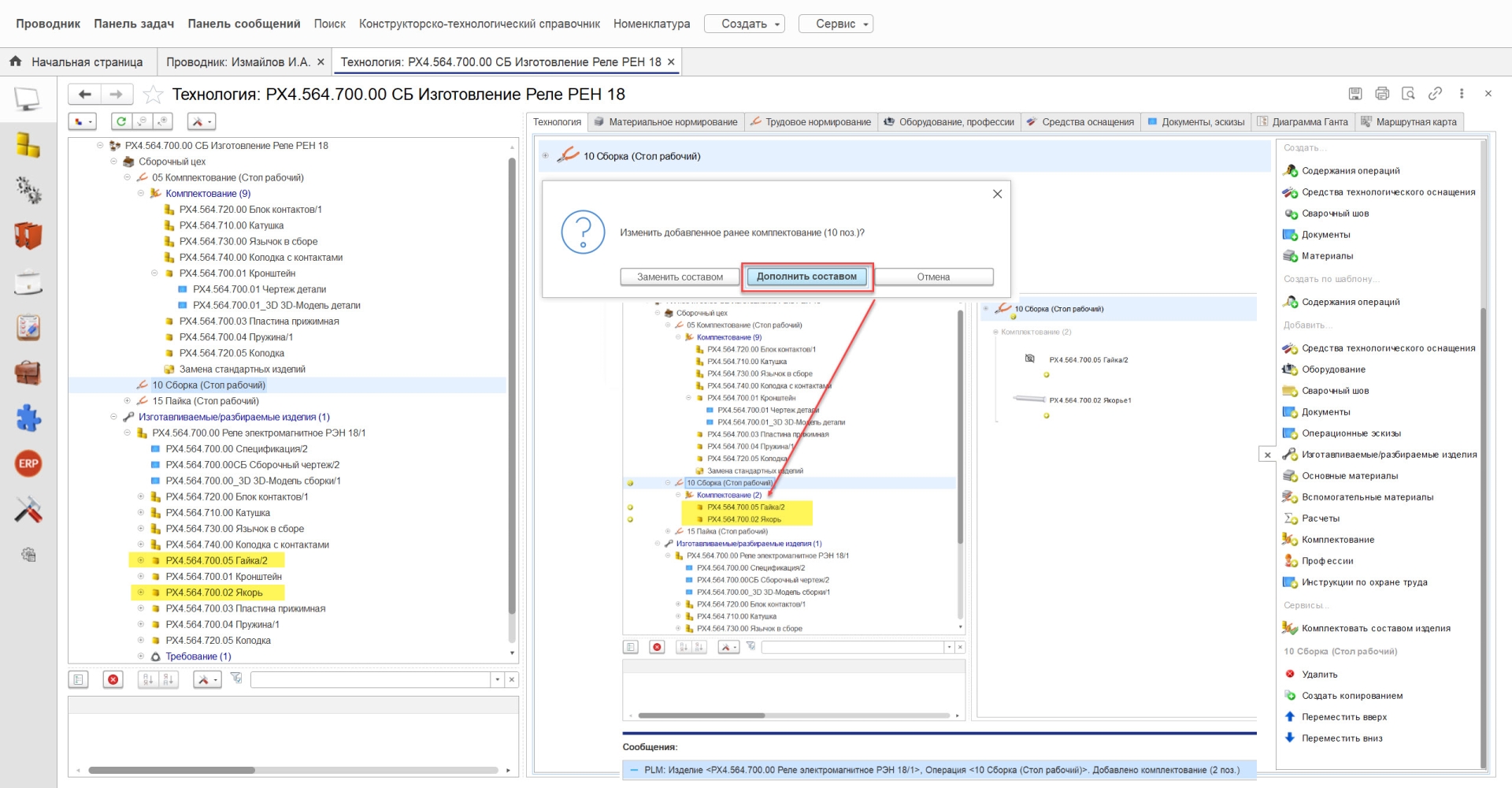 Комплектование технологии Комплектование технологии