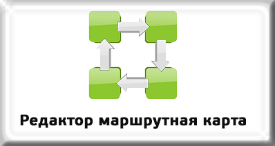 Редактор маршрутная карта