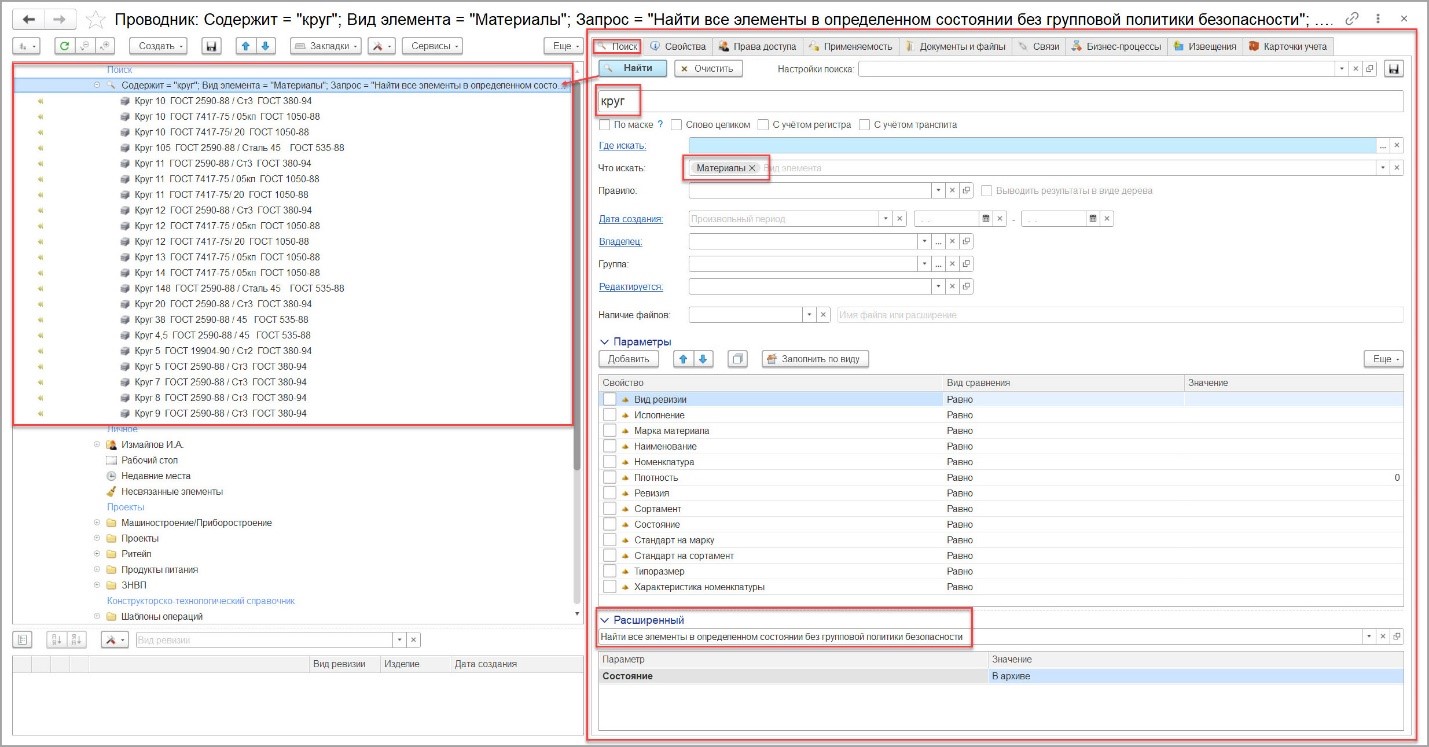 Поиск в Appius-PLM