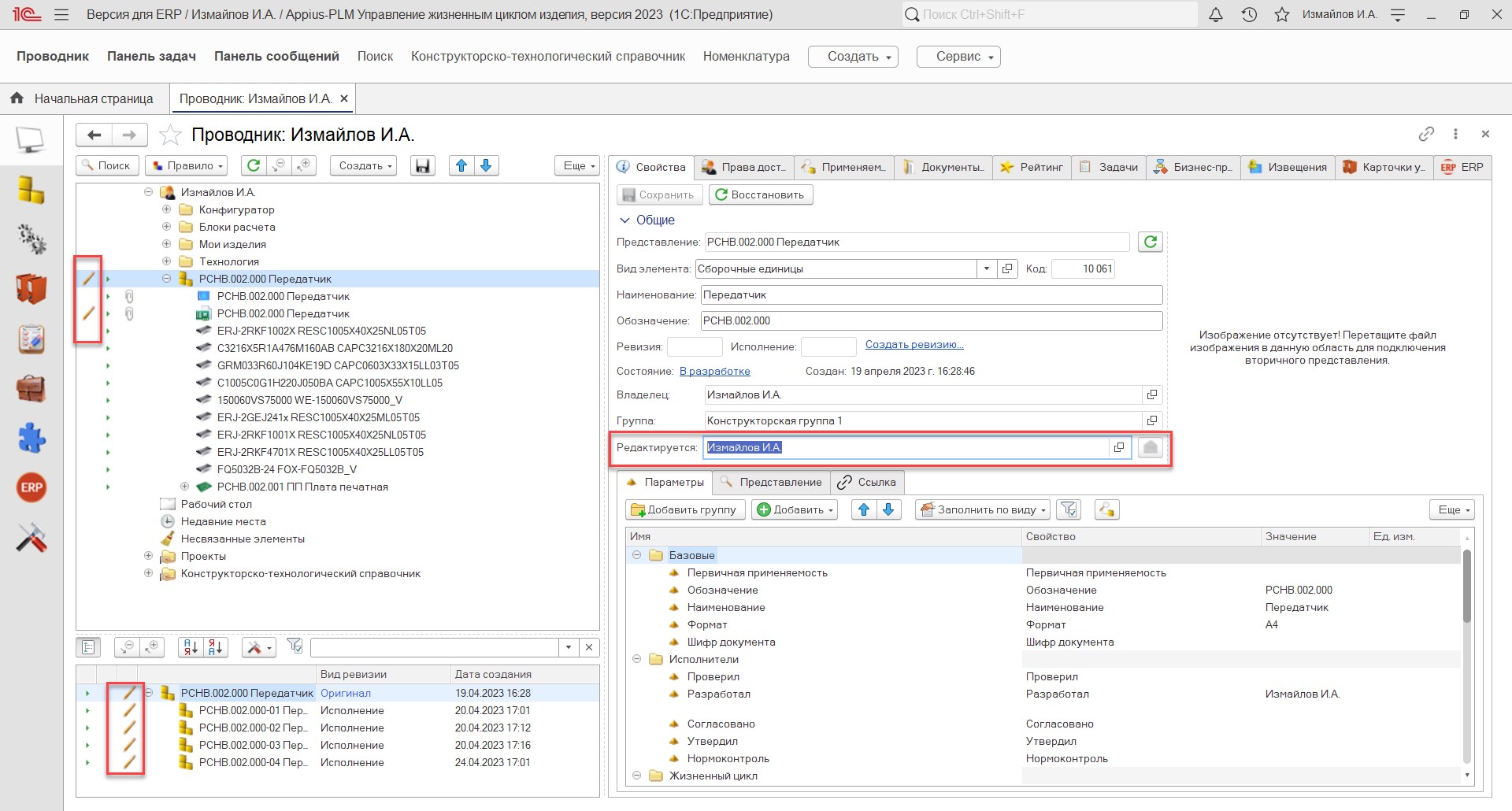 PLM-компонент Appius-PLM к Altium Designer - ГК АППИУС