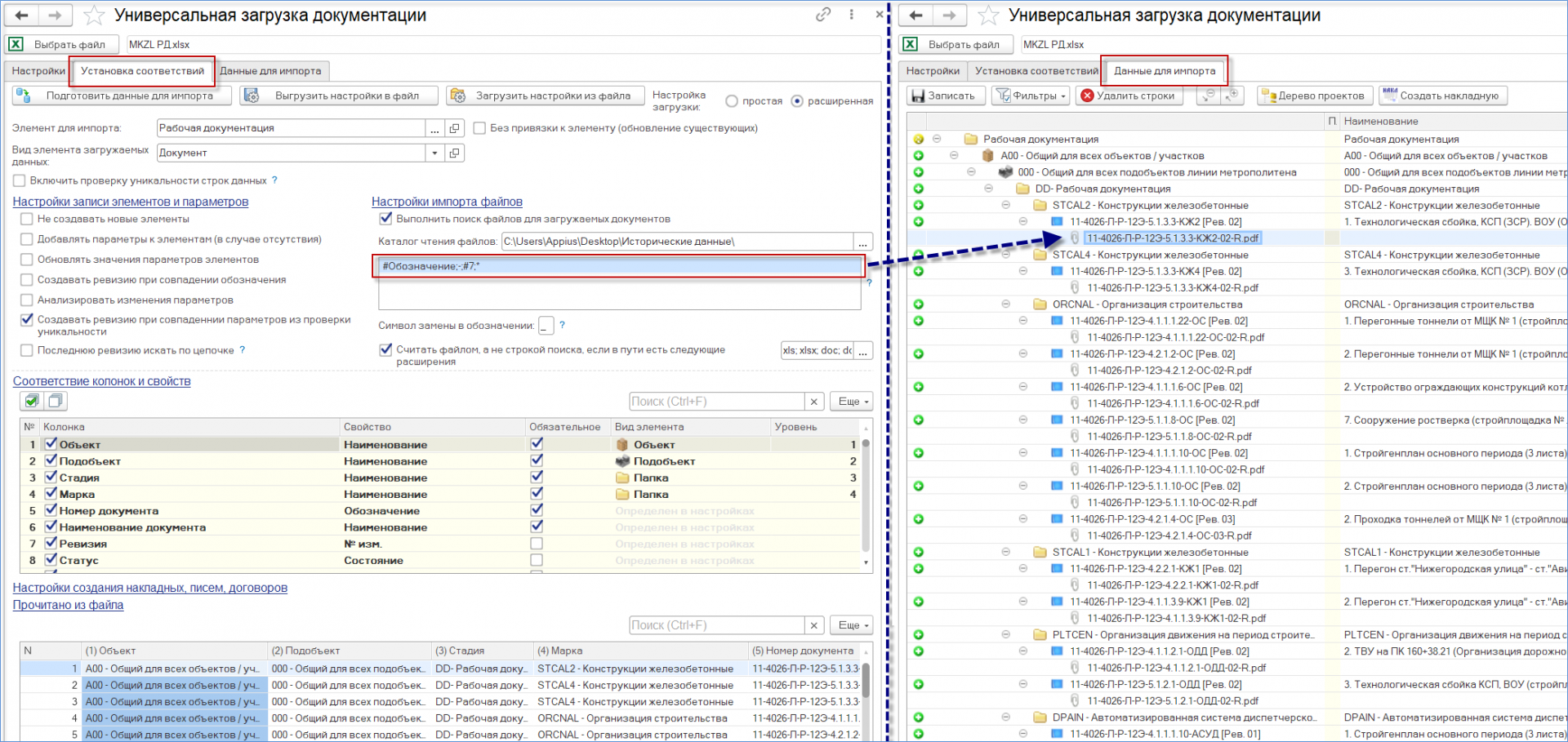 Установка соответствий при загрузке данных в Appius-PLM УПСД