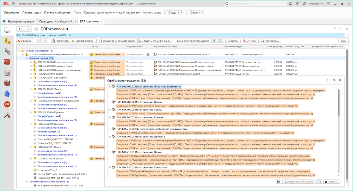 ERP component