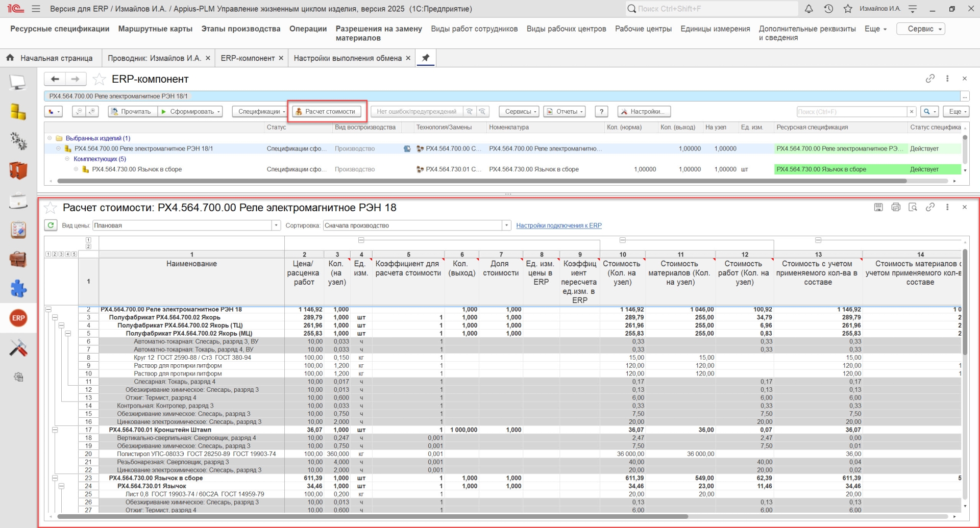 Себестоимость