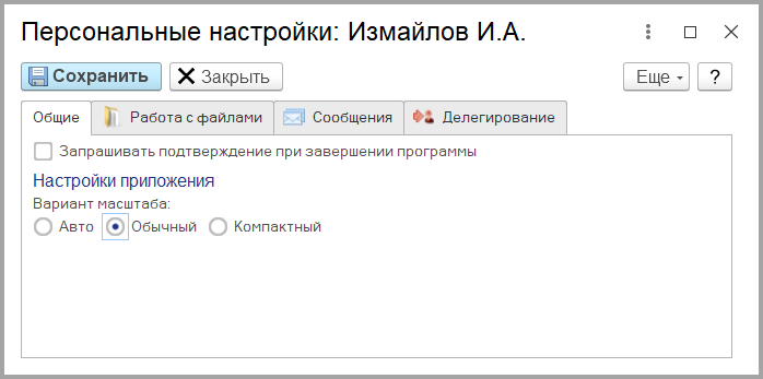 Персональные настройки