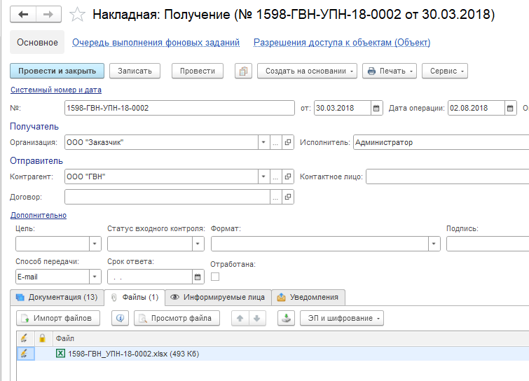 Накладная