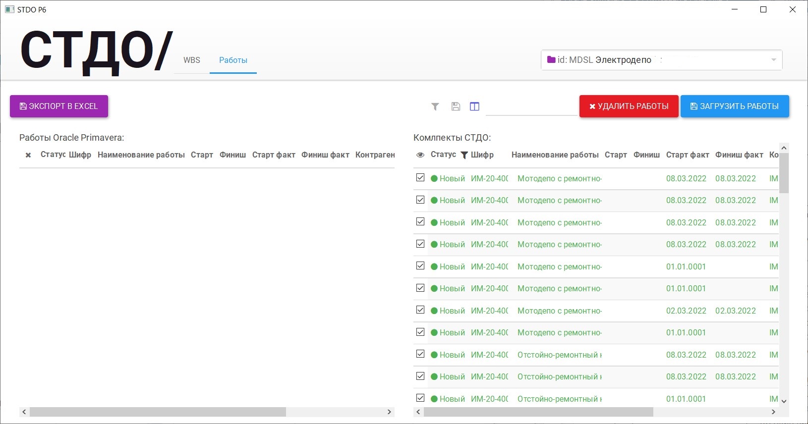 Пример отображения операций и комплектов документов в модуле интеграции