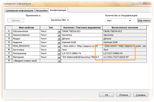 PLM-компонент версии 2.7.4 PLM-компонент версии 2.7.4