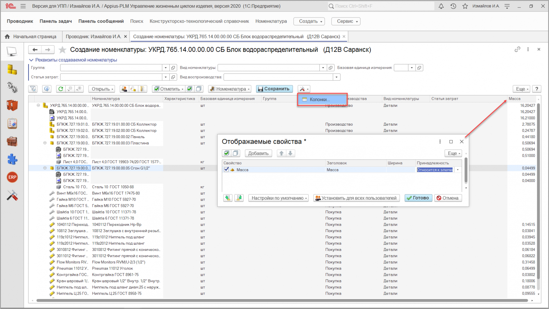Окно создания номенклатуры