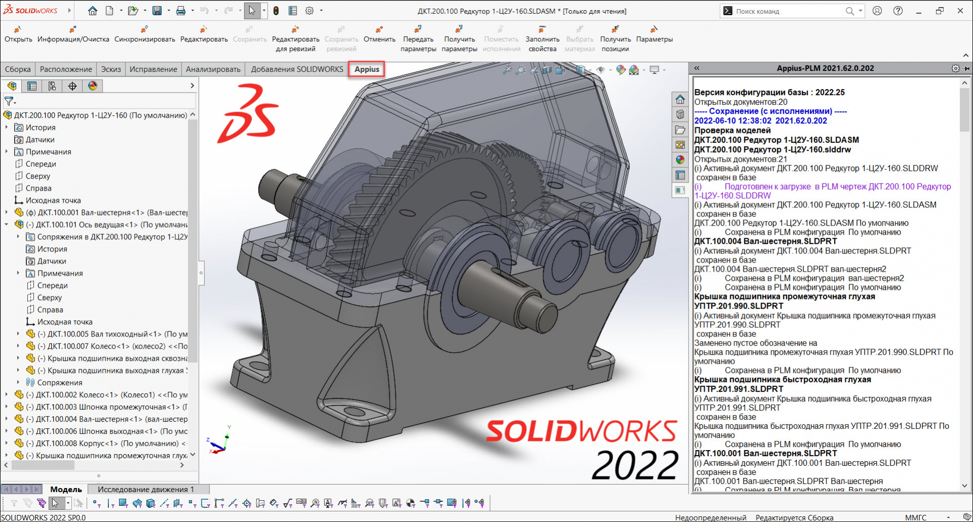 PLM-компонент для SolidWorks 2022