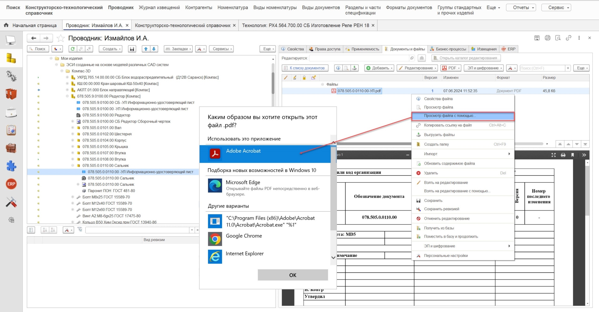 открыть с помощью открыть с помощью