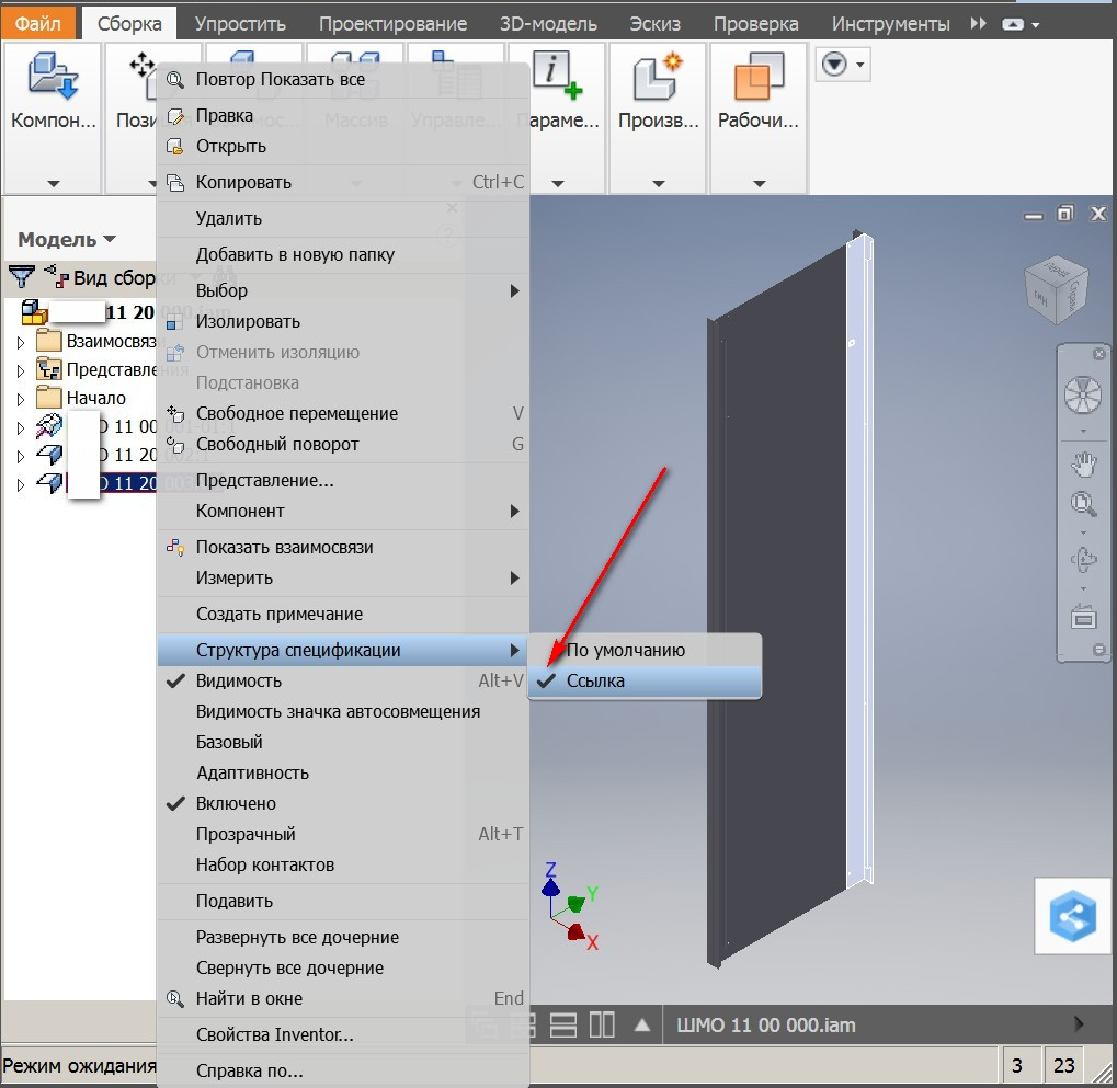 Ref Inventor PLM-компонент Appius-PLM к Inventor - ГК АППИУС