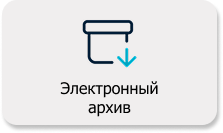 e-archive.png