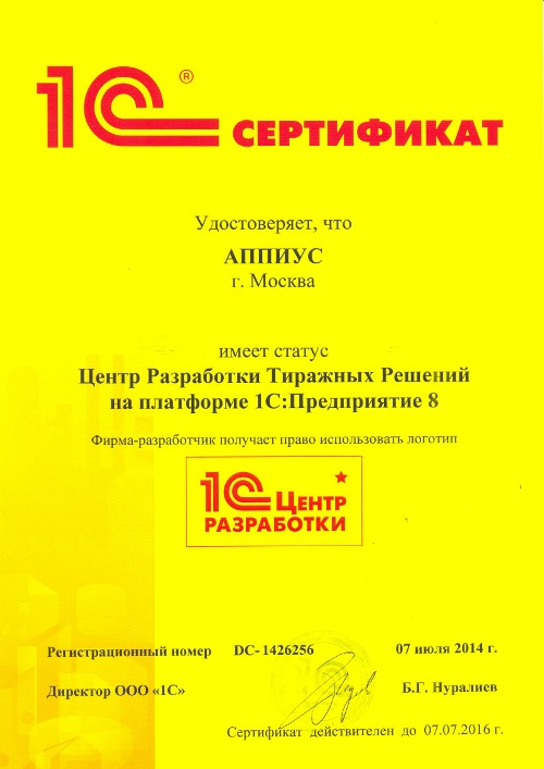 Сертификат Центра разработки