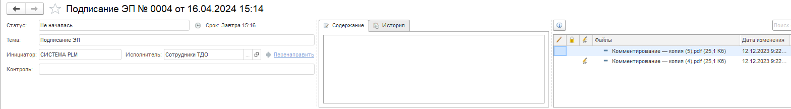 Подписание ЭП в Бизнес-процессах