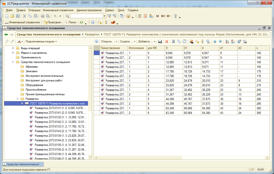 Инженерный справочник v.3