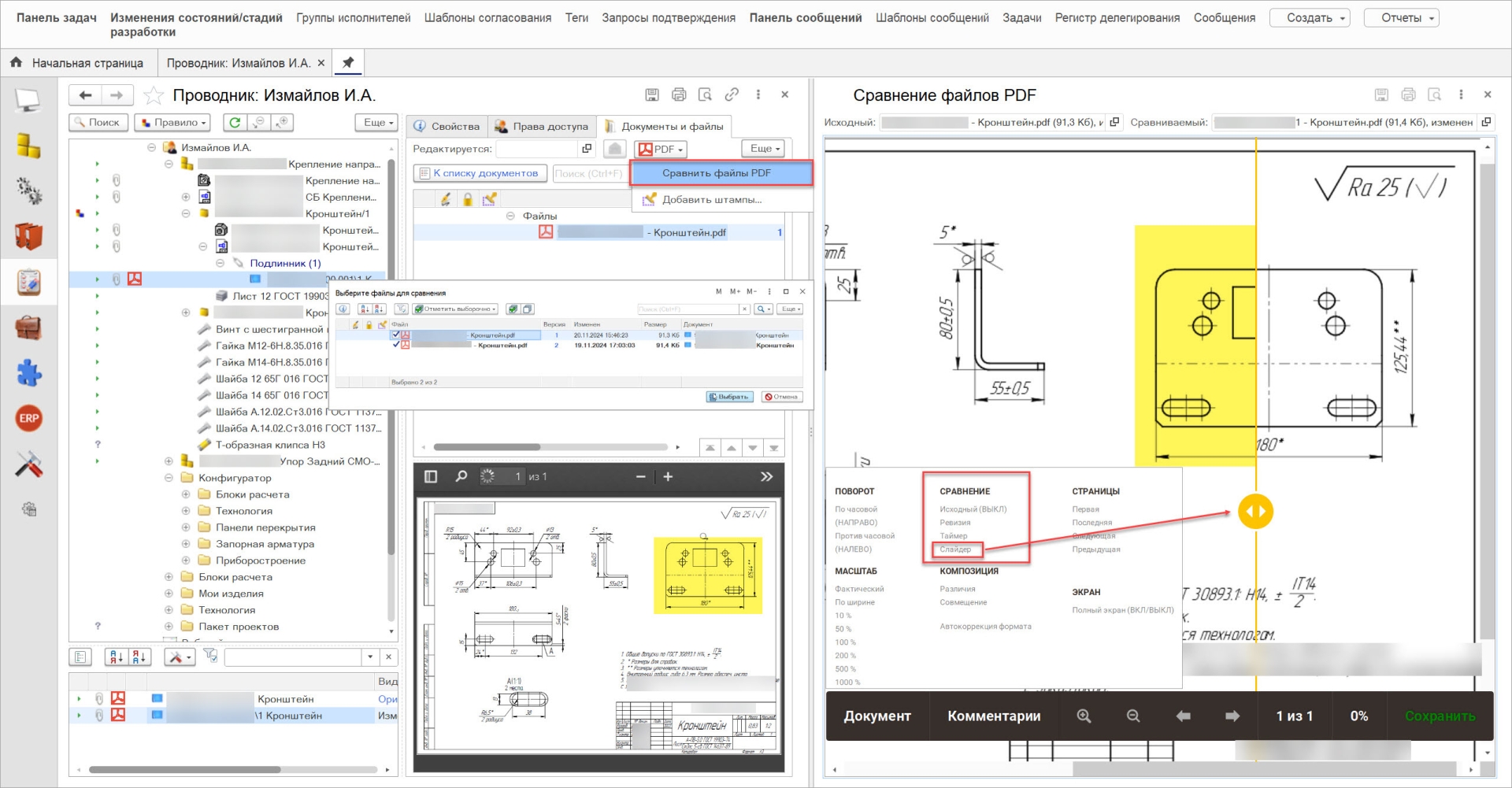 Сравнение PDF в Appius-PLM 2024.115