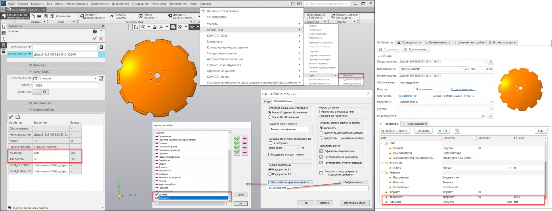 PLM-компонент к Solid Edge