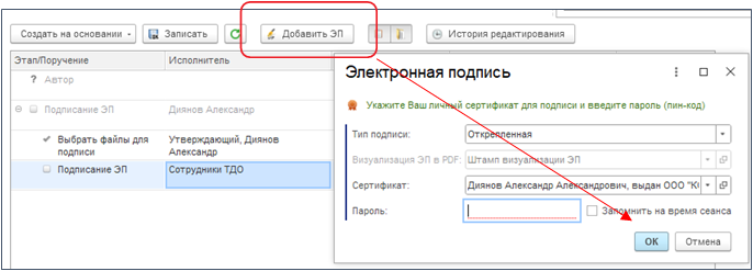 Добавить ЭП