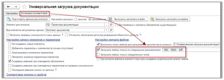 Настройка загрузки файлов в модуле импорта