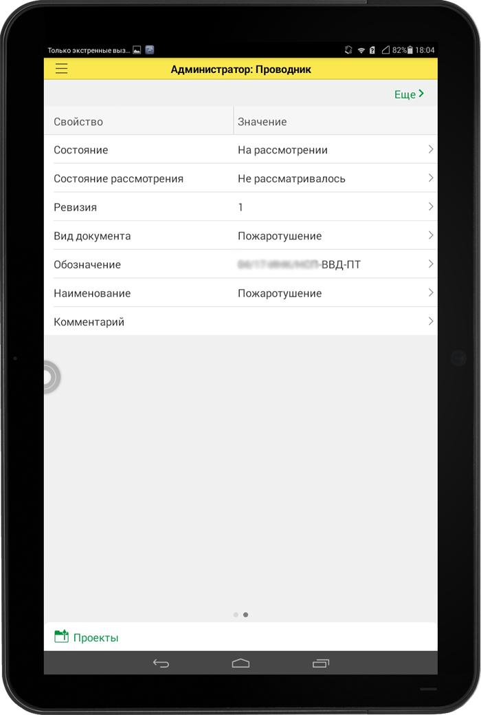 Мобильное приложение Appius-PLM УПСД