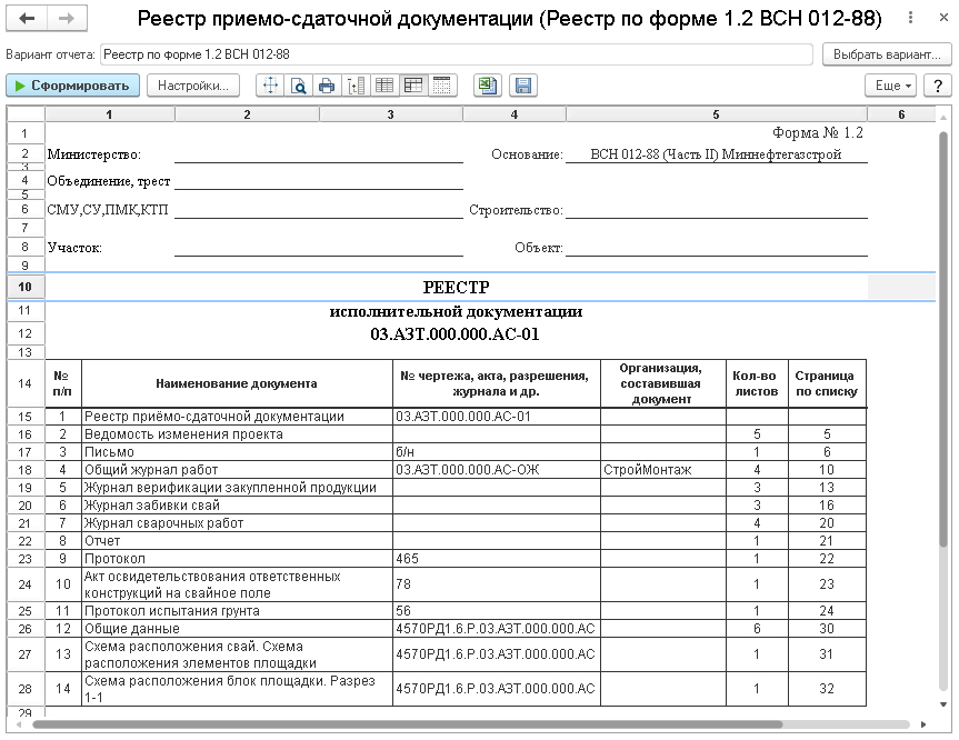 Реестр передачи исполнительной документации в строительстве образец