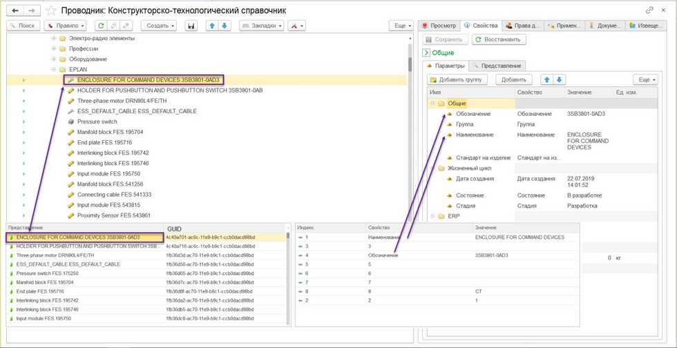 Модуль взаимодействия с EPLAN