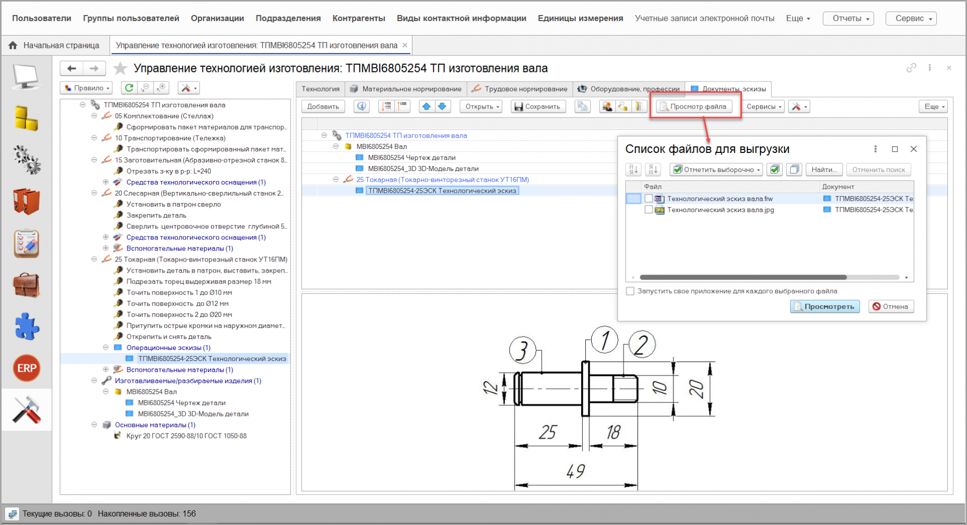 Просмотр технологических файлов